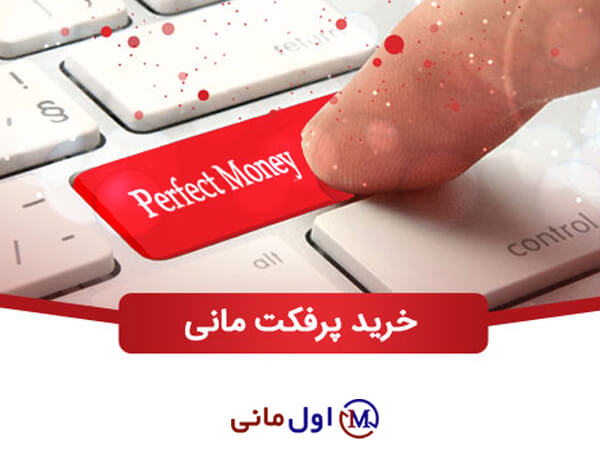 memo در پرفکت مانی