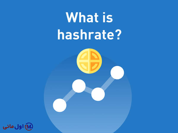 HashRate