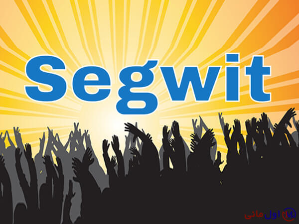 SegWit