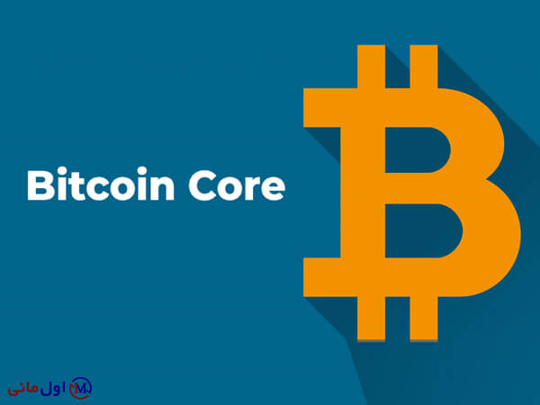 Bitcoin Core