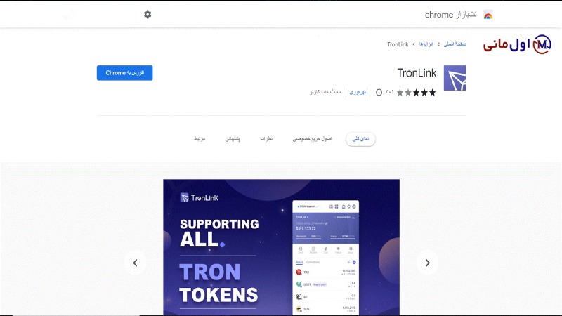 TronLink